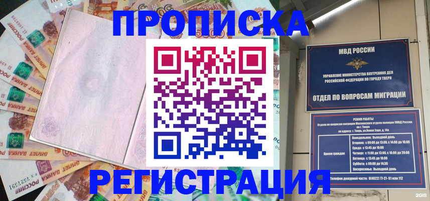 прописка штамп в Балее