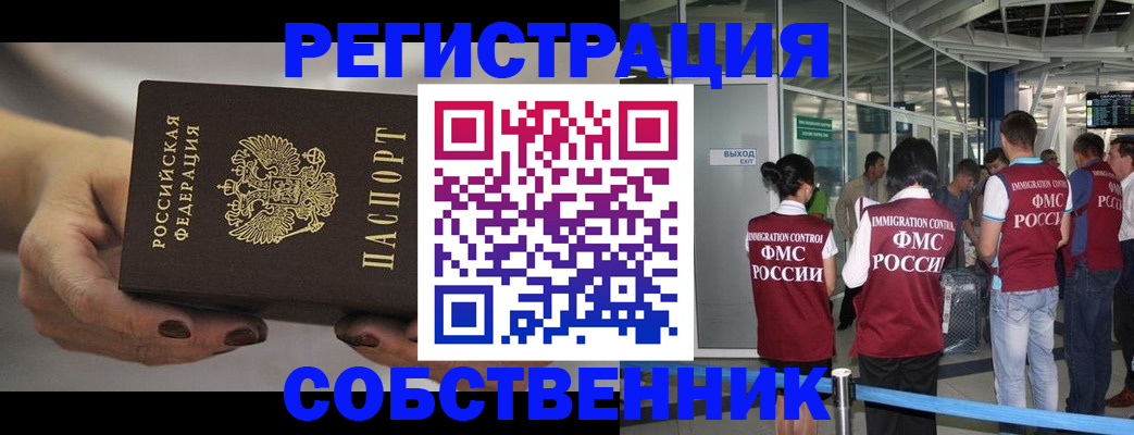 временная регистрация в Балее