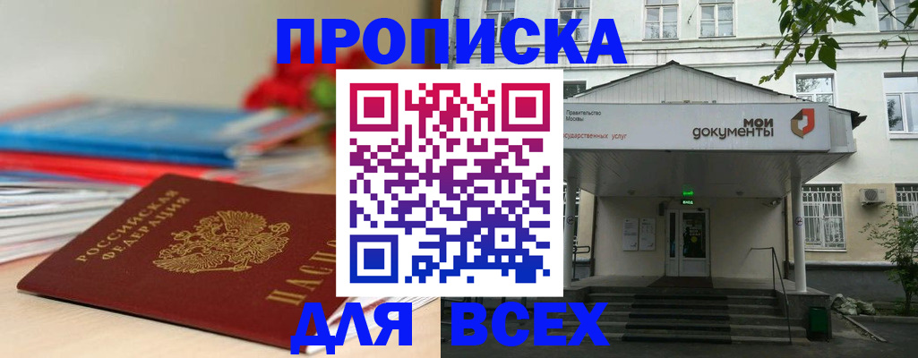 прописка штамп в Балее
